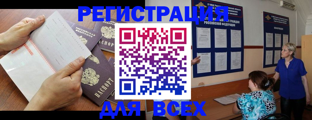 временная регистрация купить в Псковской области