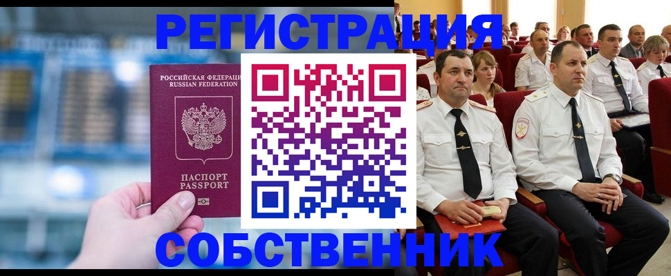 прописка от собственника в Псковской области